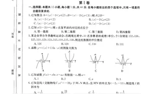 2024届内蒙古高三年级金太阳2月开学联考图片