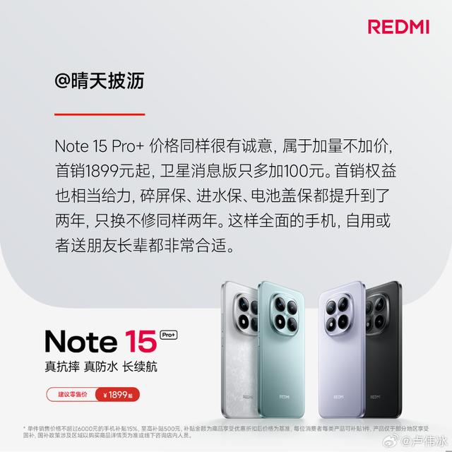 REDMI Note 15 Pro+真能打吗？专业媒体有话要说