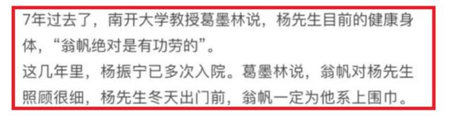 杨振宁去世前状态曝光，卫生间摔跤酿大祸！翁帆疑早已接受了现实