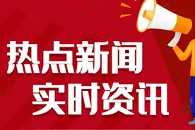 今日早报每日热点15条新闻简报每天一分钟知晓天下事 12月3日图片