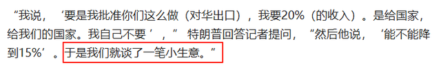 特朗普刚签中美休战令，大批官员考虑辞职，美富商：一个时代告终