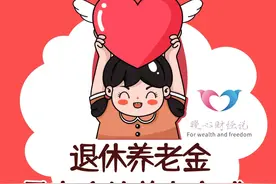 灵活就业：按60%和100%档次缴费20年，每月养老金能差多少钱？图片