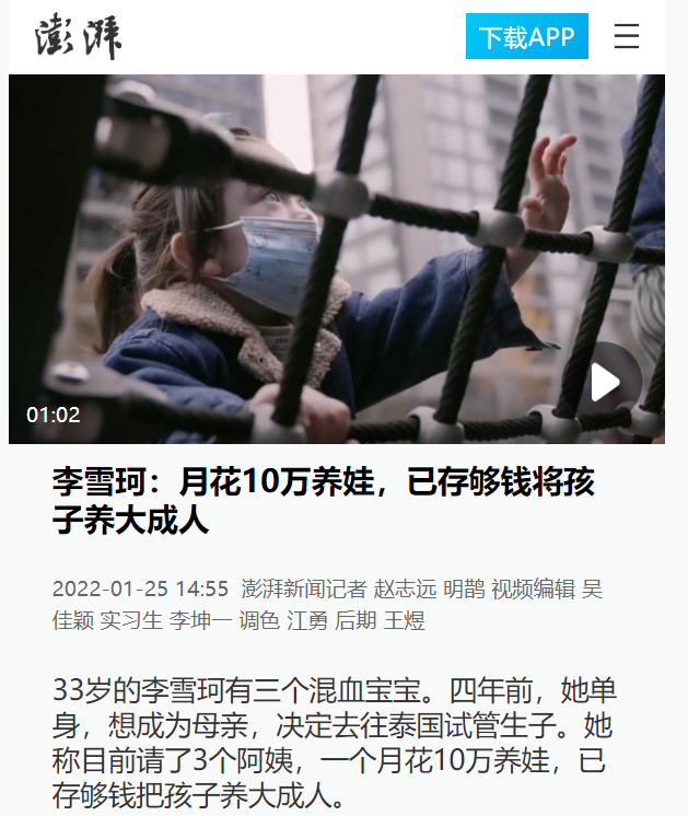 “买英国精子生3娃	”的山东女人，8年后现状曝光！如今她后悔不？