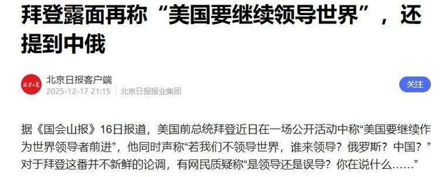 忍着剧烈癌痛，拜登当着全世界的面，给中国下了一份战书