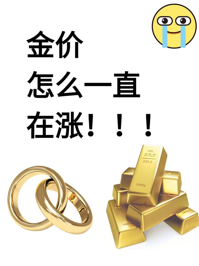 金价飙到1213元，老百姓现在还适不适合再跟进？
