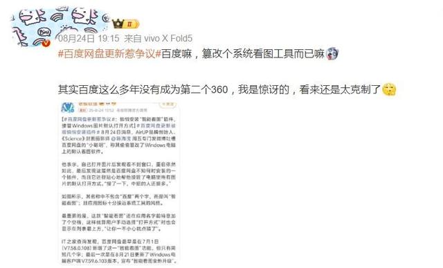 百度网盘冲上热搜！只因“智能看图”惹众怒？