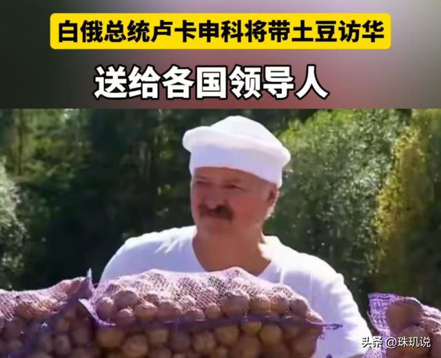 最“搞笑”的外国总统，拿几袋土豆参加北京阅兵，超出所有人预料