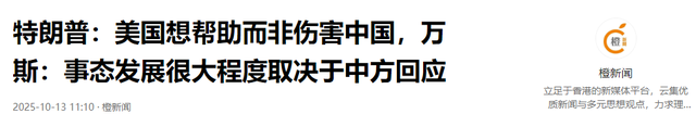 四天后，特朗普收到了北京的答复，中方给出的10个字，让他死心了