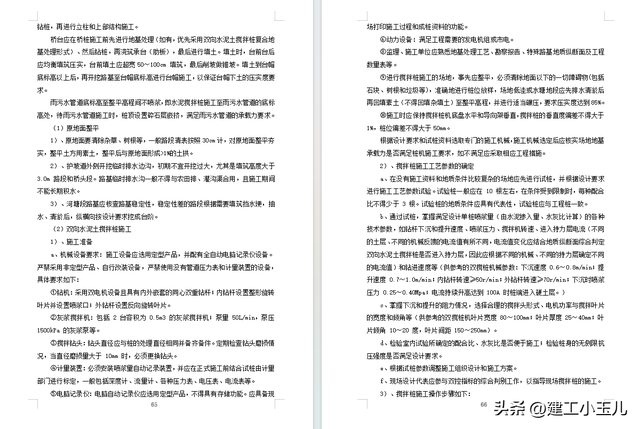 一级公路全套施工组织设计188页（含桥涵）