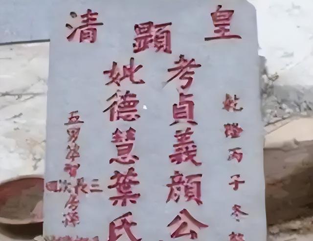 墓碑上的“故、显、先、考、妣”，分别指的是什么？看完长知识了