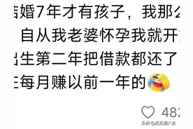 原来真有小孩是来享福的！网友:房子刚买，就怀孕了图片