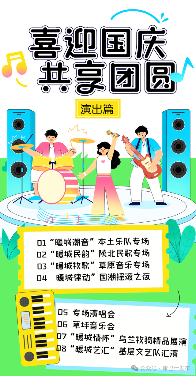 康巴什国庆狂欢！超全演出清单
