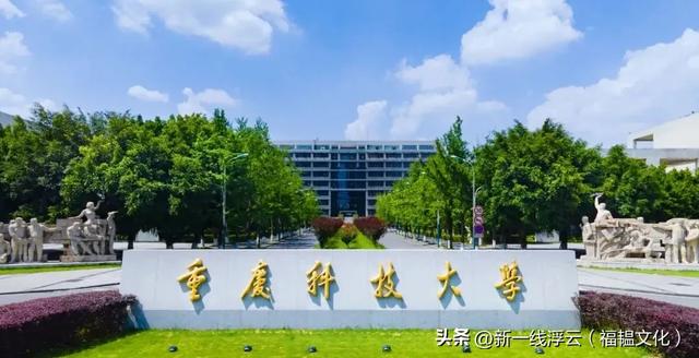 顶级高校密集入渝！重庆要起飞了？
