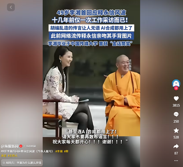 李湘不忍了！坦白与释永信的真实关系，亲吻照的真相终于大白