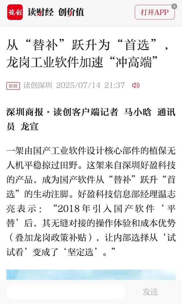 龙岗工业软件加速冲进“高端局”，吸引全国多家媒体聚焦龙岗