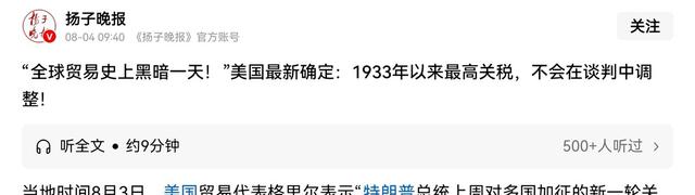 特朗普深夜改关税！8月7日生效，多国命运大反转，赢家只有这几个