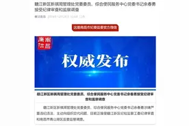主动交代问题！江西赣江新区新祺周管理处党委委员、综合便民服务中心党委书记余春勇接受审查调查图片