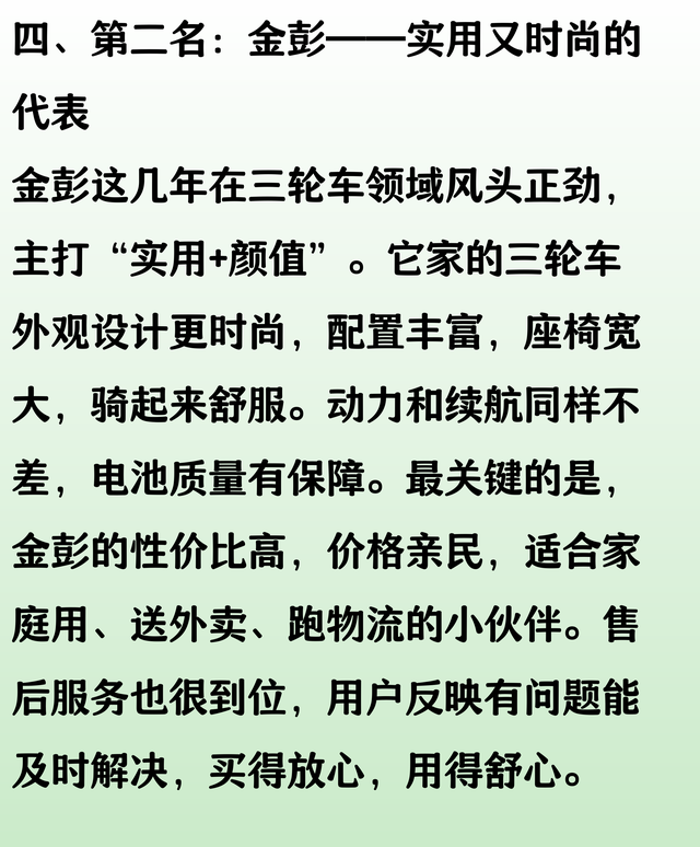 电动三轮车“好评榜”出炉了，哪些口碑最好，前三品牌一次说清楚