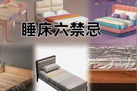 睡床的六个禁忌常识你知道吗？图片