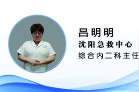 【健康知识普及行动】急诊急救之急性心肌梗死的自救与急救方法有哪些？图片