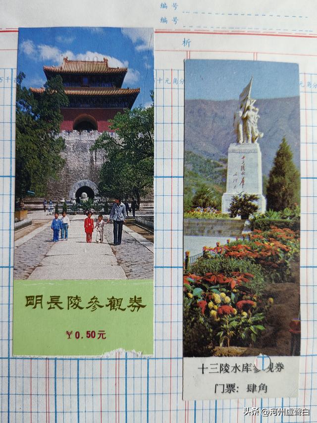 门票