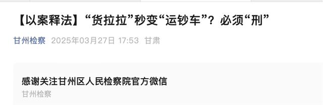 货拉拉，当了诈骗分子的运钞车