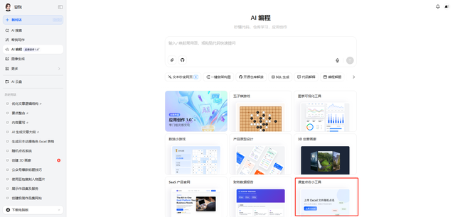 一句话搞定！用豆包 3 分钟打造课堂随机点名网页，样式可随时改！