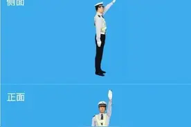 驾考交警手势全图解，8种手势区分特征，轻松掌握图片