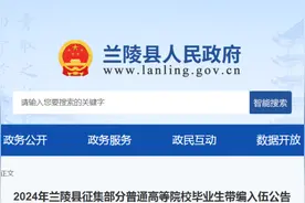20人！带编入伍！临沂一地发布公告图片