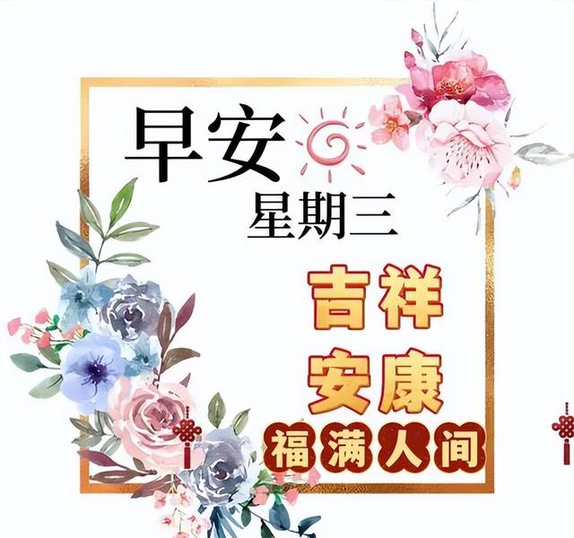 早安祝福语短句暖心，清晨祝福带字唯美图片，祝你幸福安康吉祥