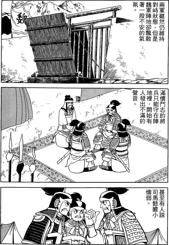 漫画 欣赏 - 三国志 59