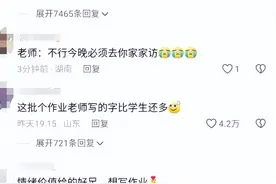沉浸式批改小学试卷，没降压药是改不了的 评论区笑疯了图片