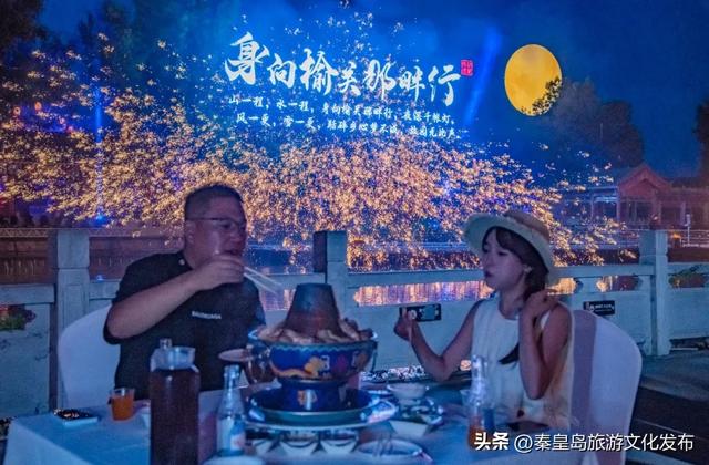 秦皇岛夜游上新！非遗浑锅宴开席，点亮湖畔不夜天！