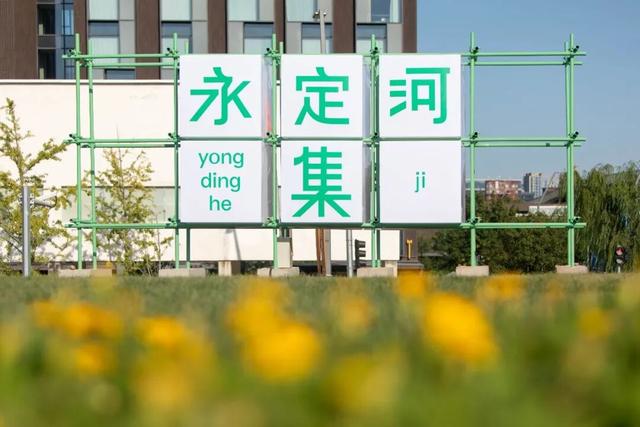 望西山、搭轮渡、逛潮集！“两园一河”解锁京西生活新方式！