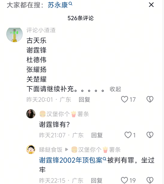 苏永康风波牵连4位明星！评论区网友点名，有人受影响有人还逍遥