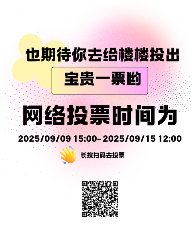 最后2天！黄鹤楼“流量天团”在线拉票