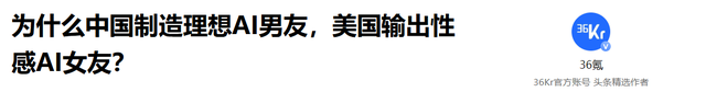 秒回且不争吵，完美得令人发指，AI男友正悄悄毁掉你的现实社交