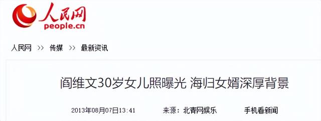 他是前外交部部长之子，娶了阎维文女儿，却选择独自创业自力更生