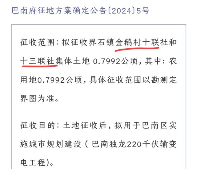 重庆2024年拆迁涉及沙坪坝、九龙坡、渝北、巴南、合川、武隆等