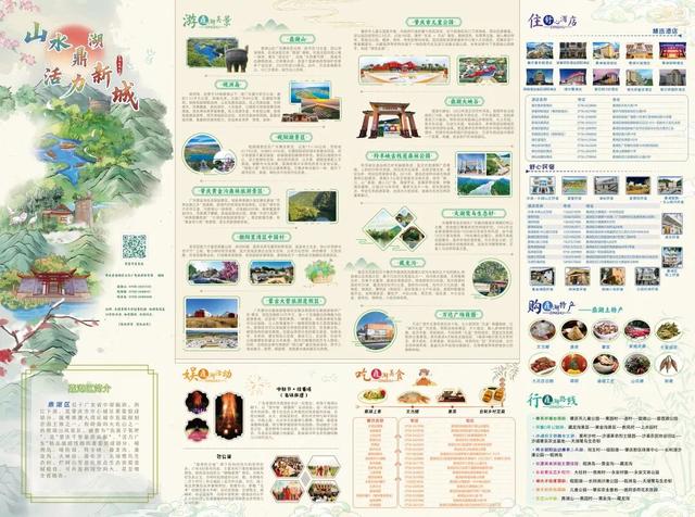 《鼎湖旅游地图》上线！