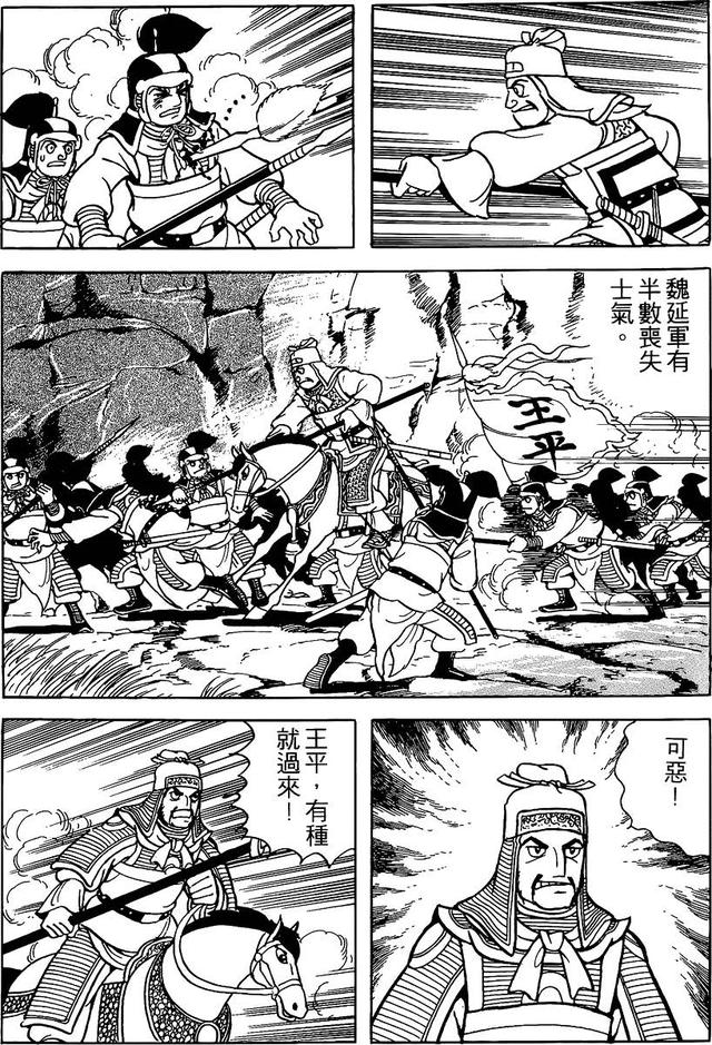 漫画 欣赏 - 三国志 59