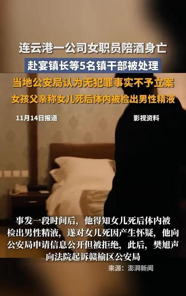 江苏女职员陪酒死亡迷局：体内检出老板精液,235万买不到真相