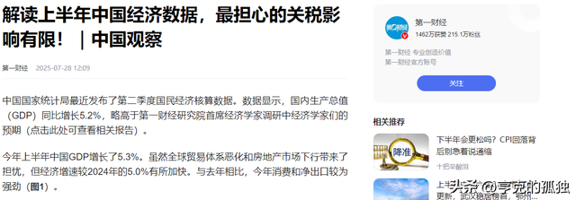 中美日上半年GDP差距断崖，美国15万亿，日本2.11万亿，中国呢