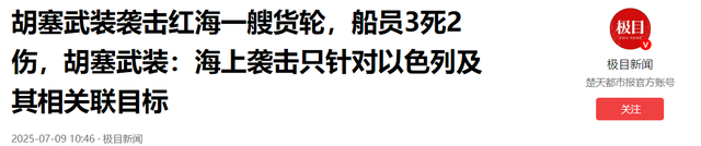 12比0压倒性通过，中国选择弃权，只能“帮”胡塞武装到这了