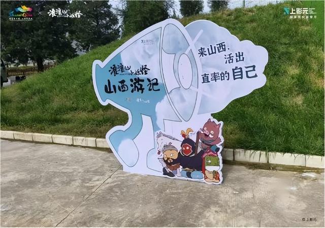 “浪浪山小妖怪山西游记”正式上线|来山西，找到自己喜欢的模样