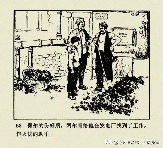 连环画《钢铁是怎样炼成的》01