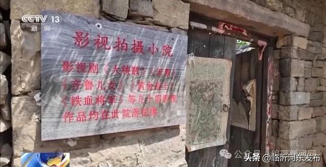 火了！临沂这个村火了，还上央视了！