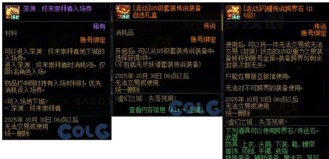DNF9月国服“传说之路”大爆料！SS跨界石+通宝，可以自选3个部位