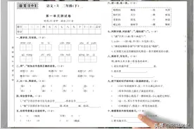 二年级下册语文《１~８单元测试卷》提分好帮手，替孩子收藏打印图片