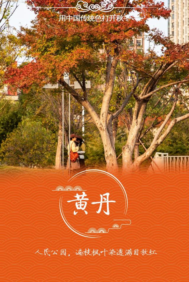 绝美！用中国传统色打开东湖的秋冬